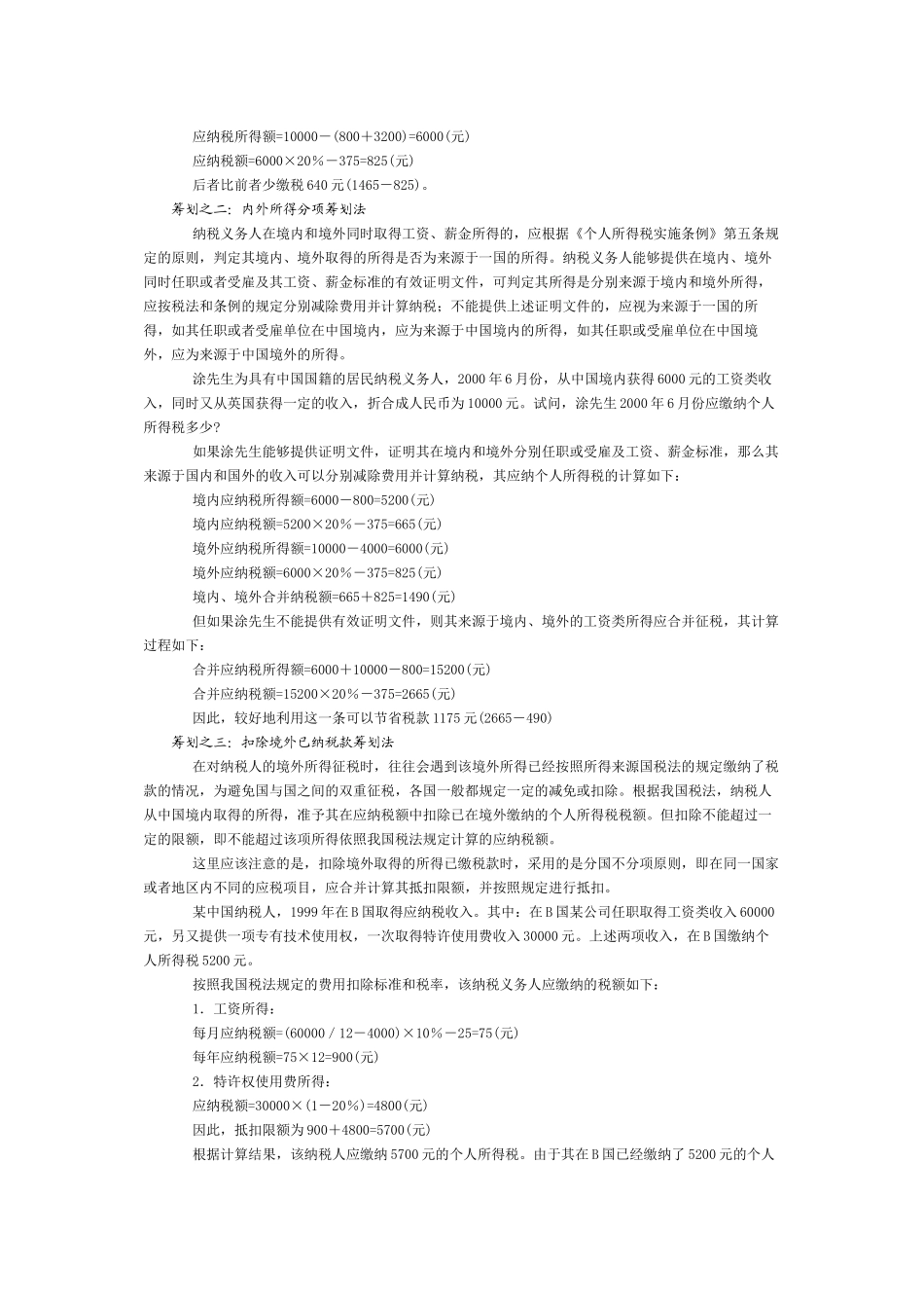 工资、薪金所得的纳税分析_第3页