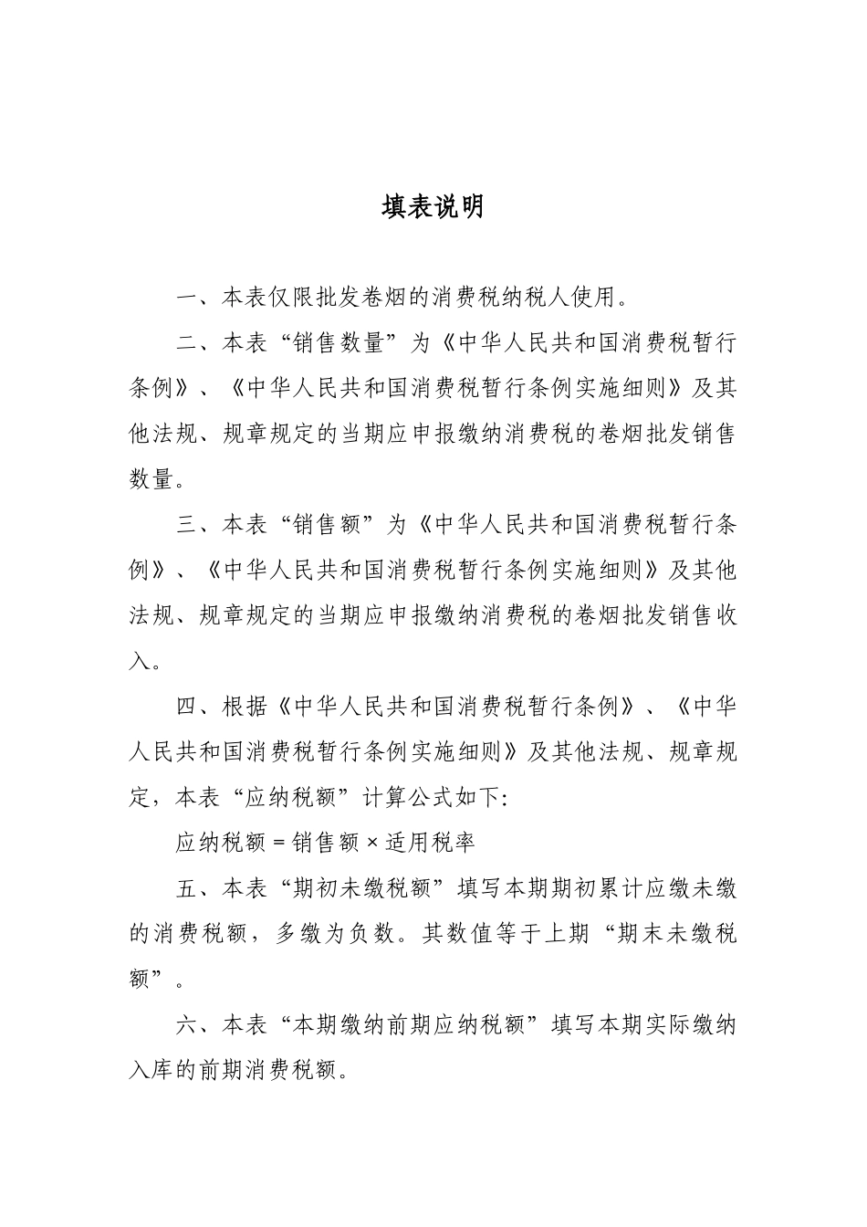 卷烟消费税纳税申报表（批发）_第2页