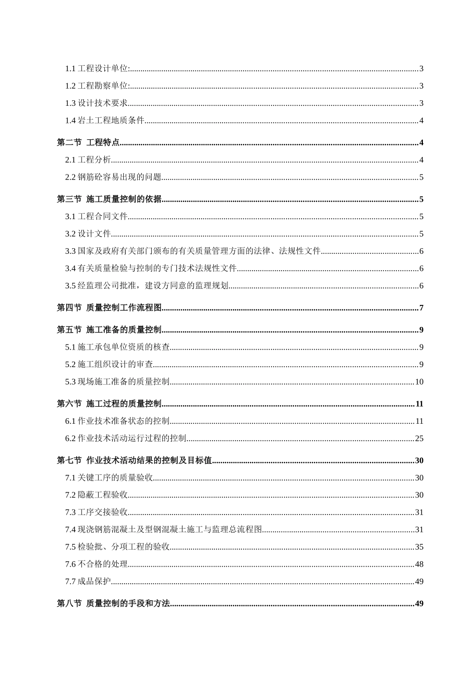 钢筋混凝土质量监理细则_第2页