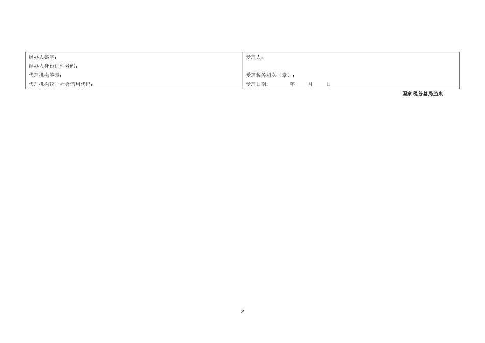 3.个人所得税自行纳税申报表（A表）_第2页