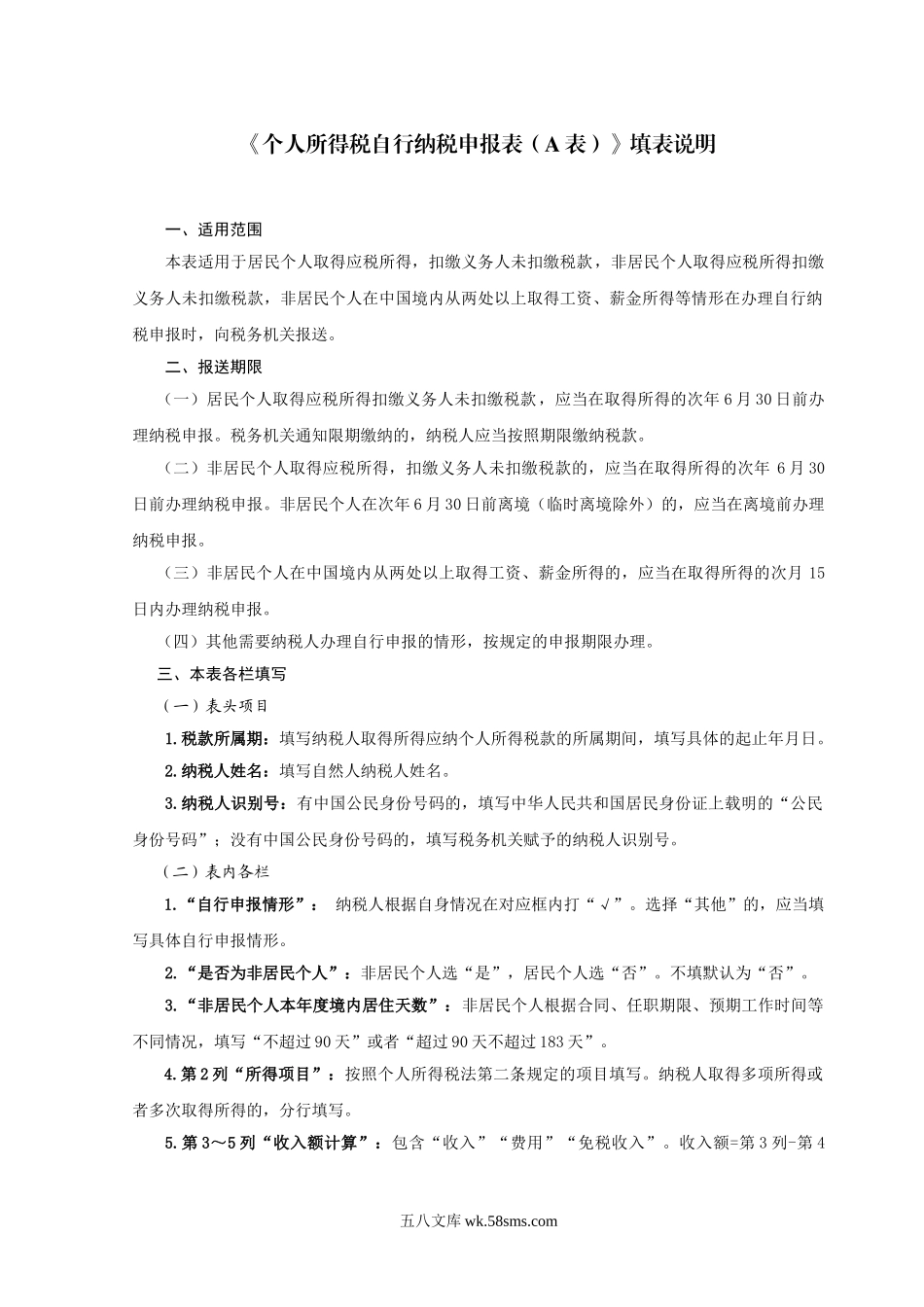 3.个人所得税自行纳税申报表（A表）_第3页