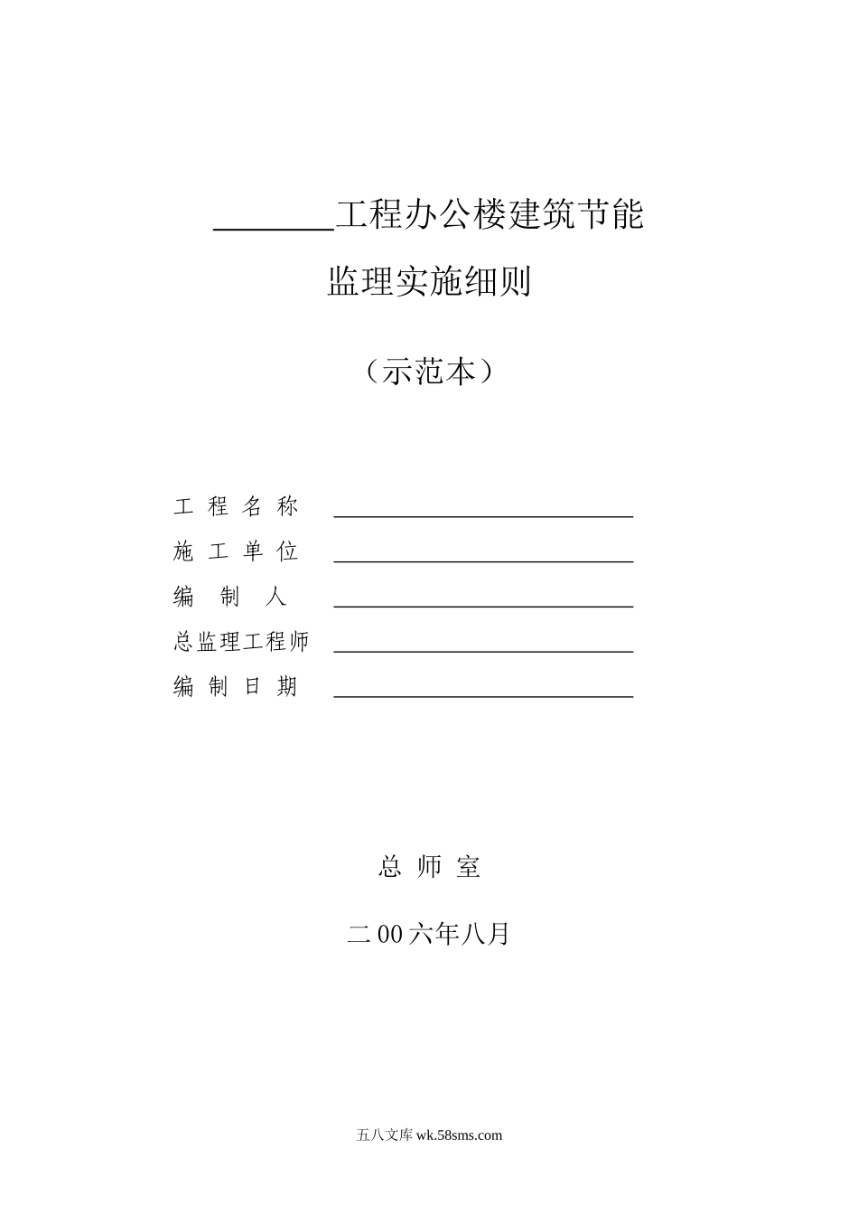 某办公楼工程建筑节能监理实施细则_第1页