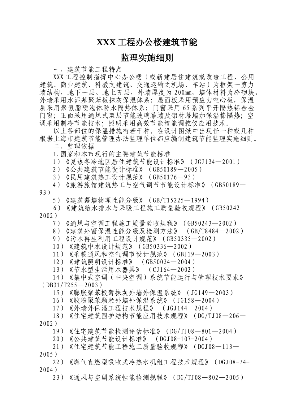 某办公楼工程建筑节能监理实施细则_第3页