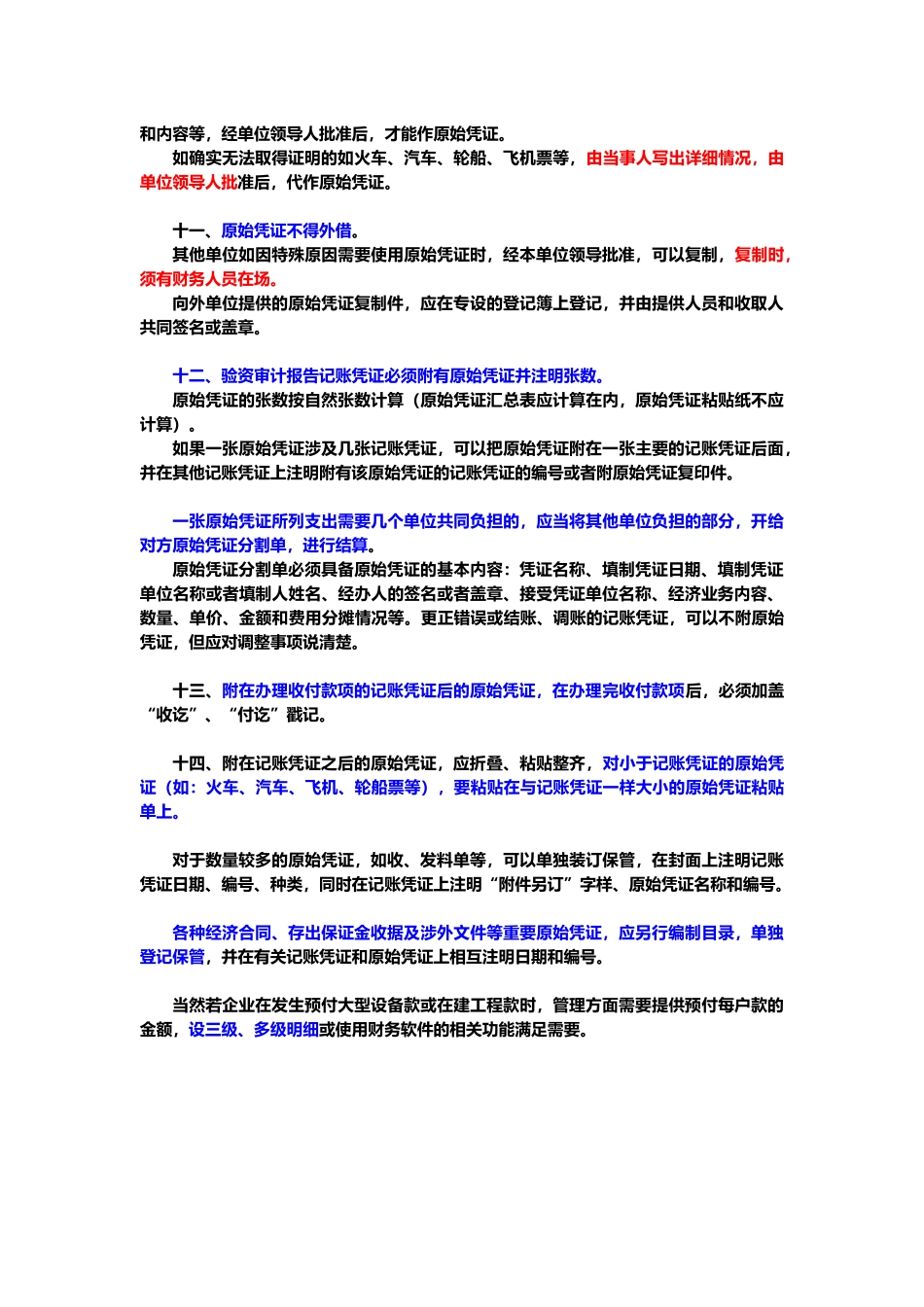 原始凭证入账前要处理的14个要点_第2页