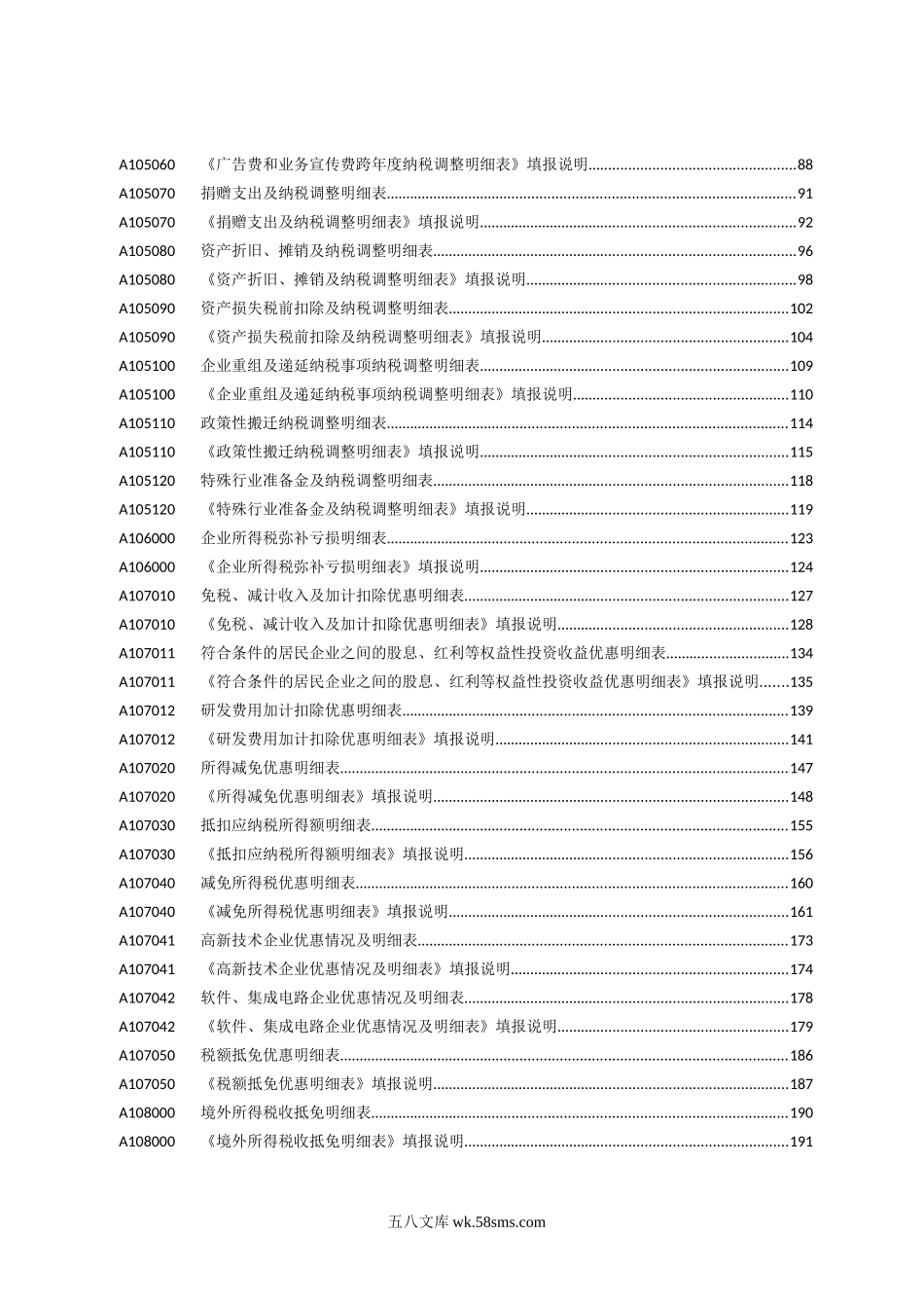 2019修订完整版：《中华人民共和国企业所得税年度纳税申报表A类，2017年版》（带填表说明）_第3页