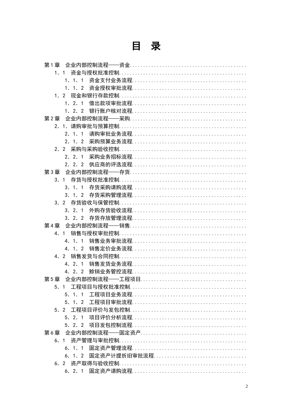 0108财税-企业内部控制流程手册_第2页