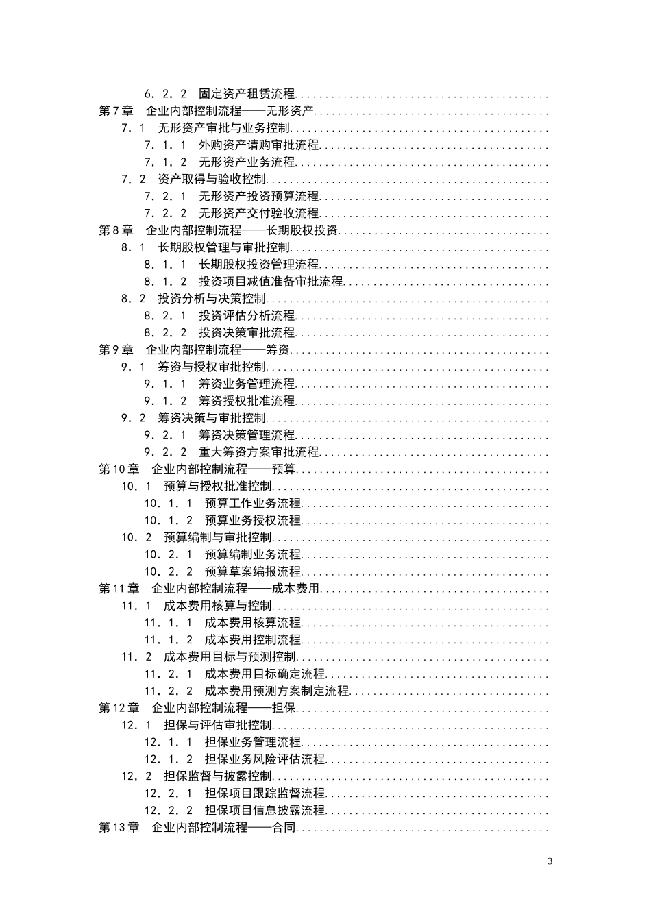 0108财税-企业内部控制流程手册_第3页