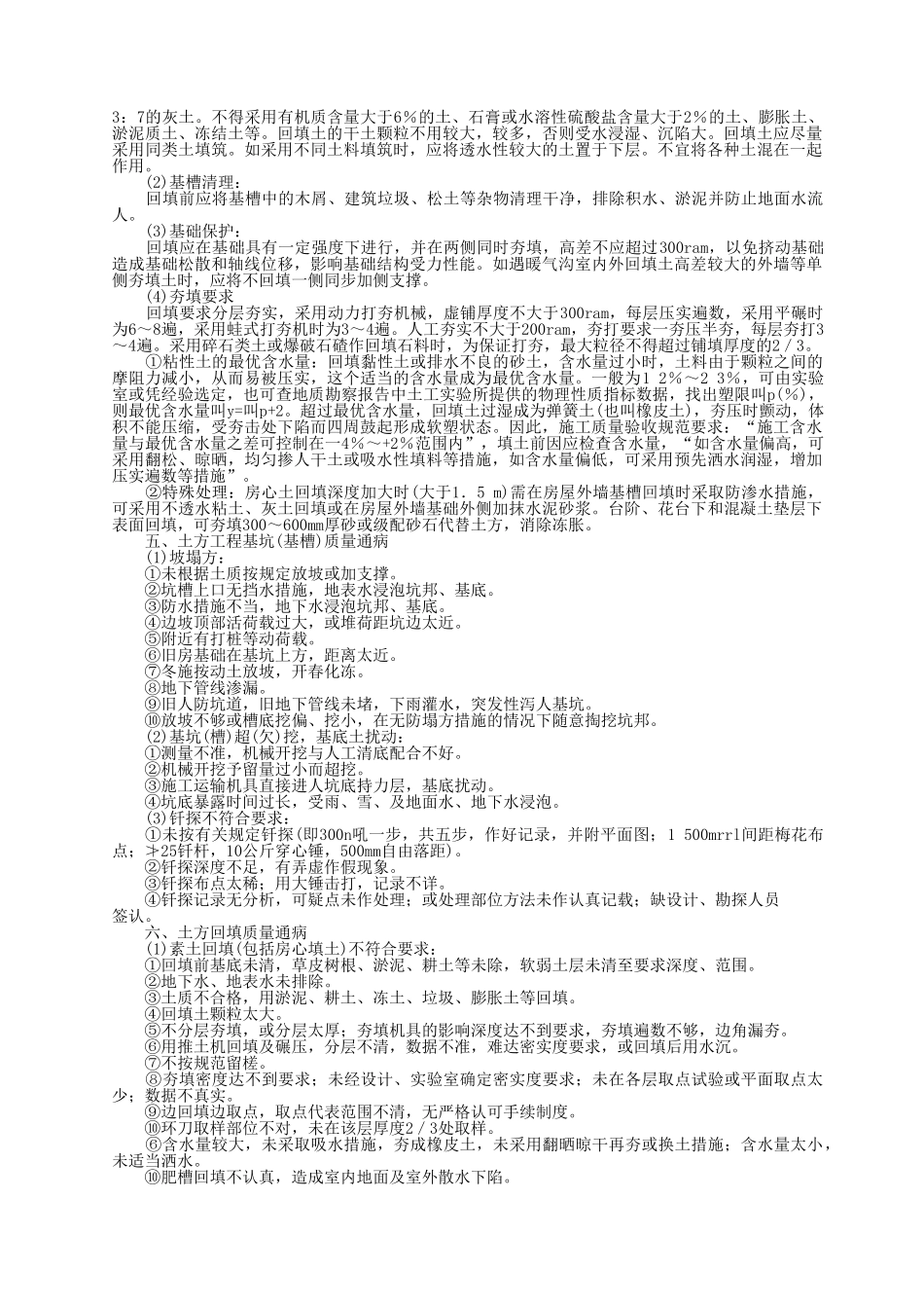 工程施工质量监理实施细则_第3页