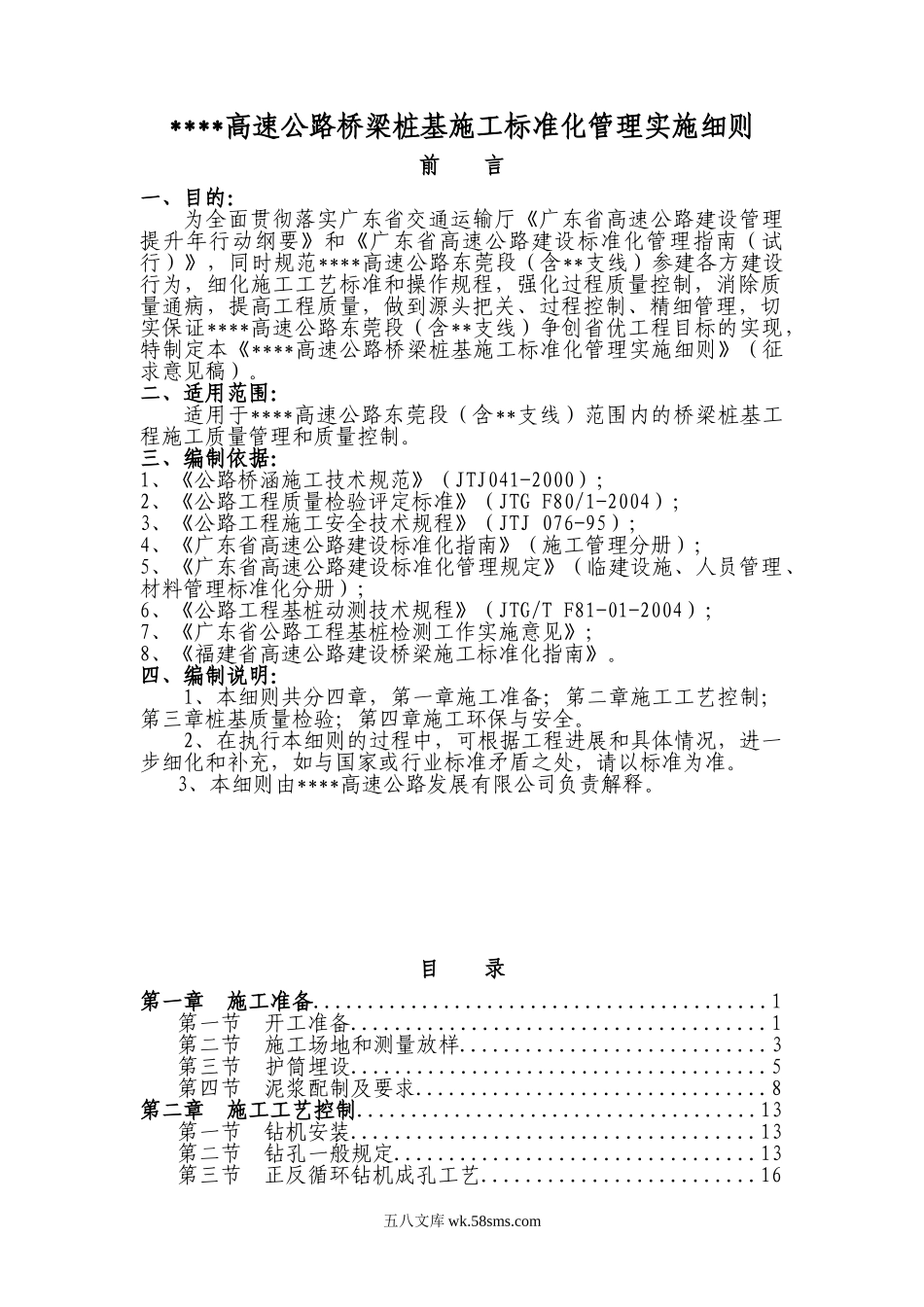 高速公路桥梁桩基施工标准化管理实施细则_第1页