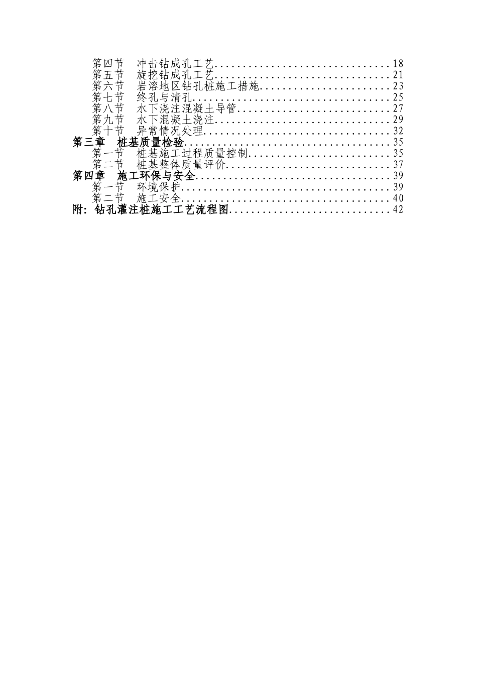 高速公路桥梁桩基施工标准化管理实施细则_第2页