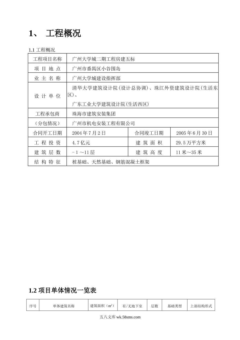 大学城监理规划_第1页