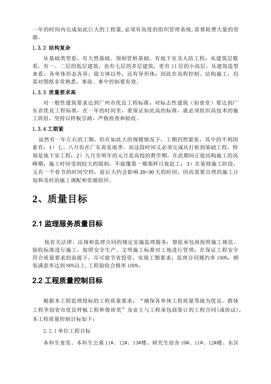 大学城监理规划_第3页