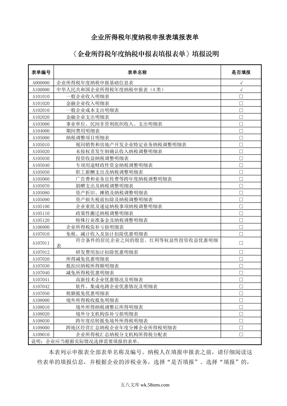 总局公告2019年第41号《中华人民共和国企业所得税年度纳税申报表（A类，2017年版）》部分表单及填报说明_第3页