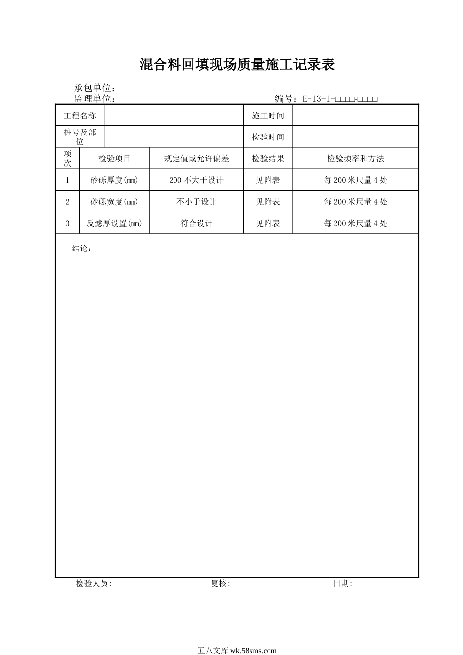 E-13-1.DOC_第1页