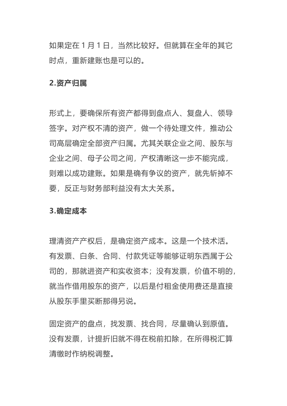 乱账清理经典四步法，新人做账必备！_第3页