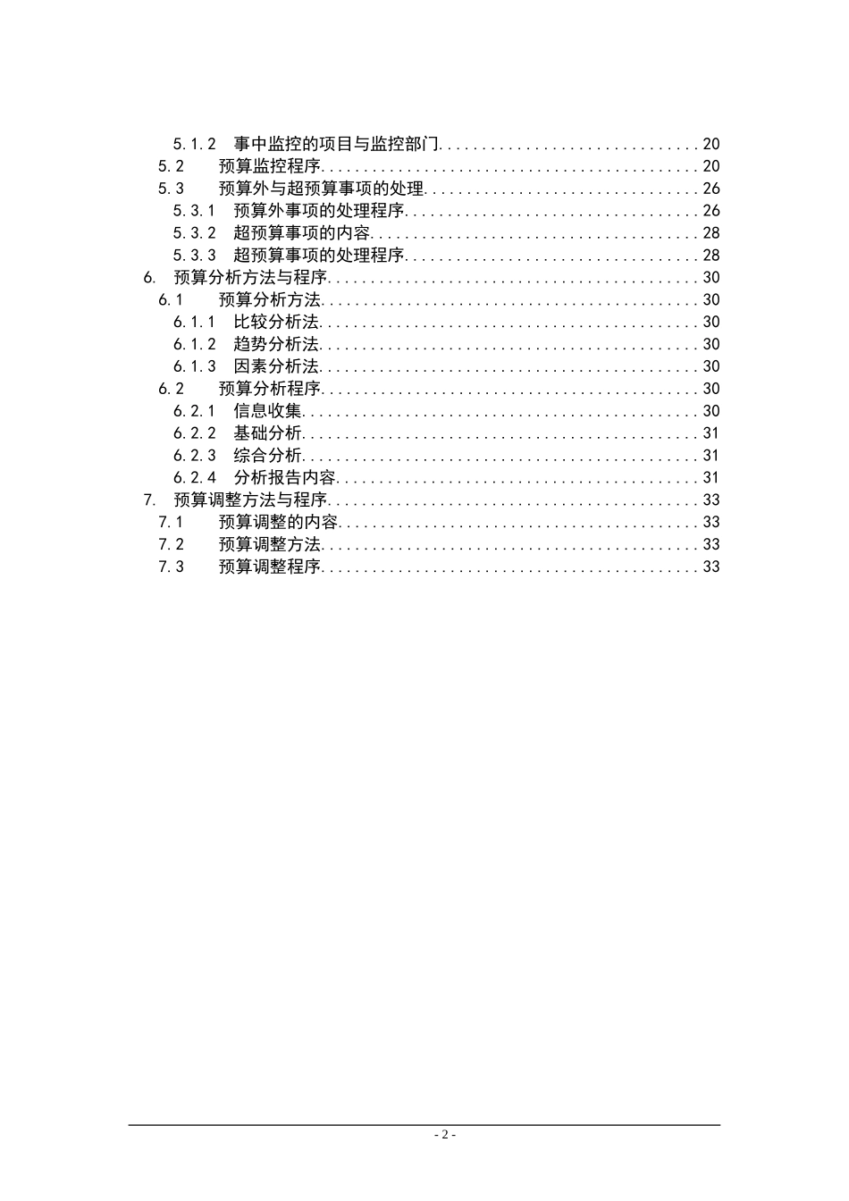 0109财税-全面预算管理实施细则参考_第2页