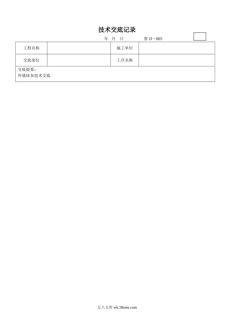 外墙抹灰技术交底_第1页