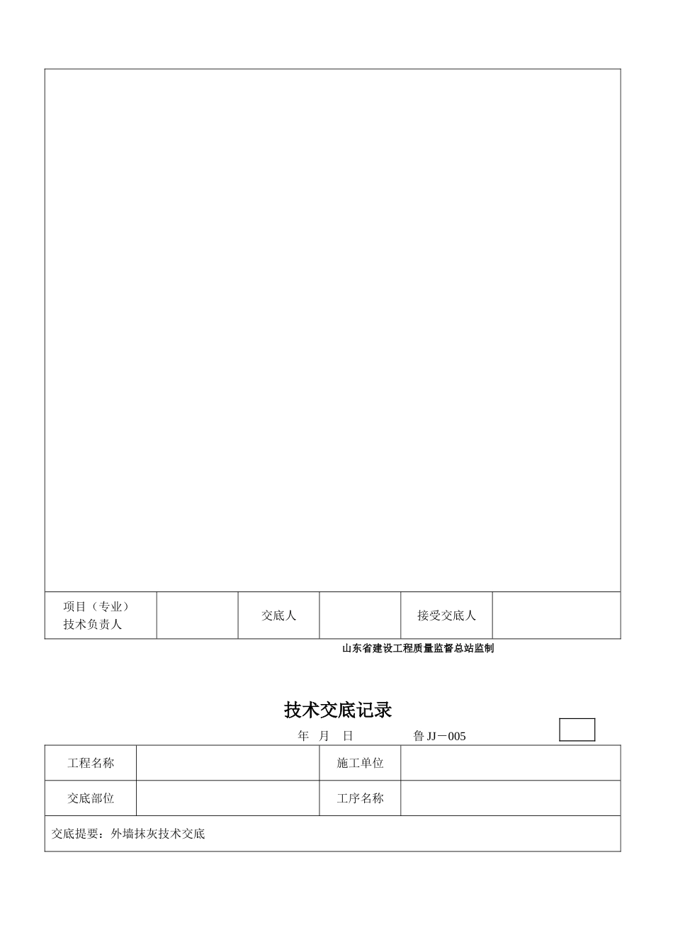 外墙抹灰技术交底_第3页