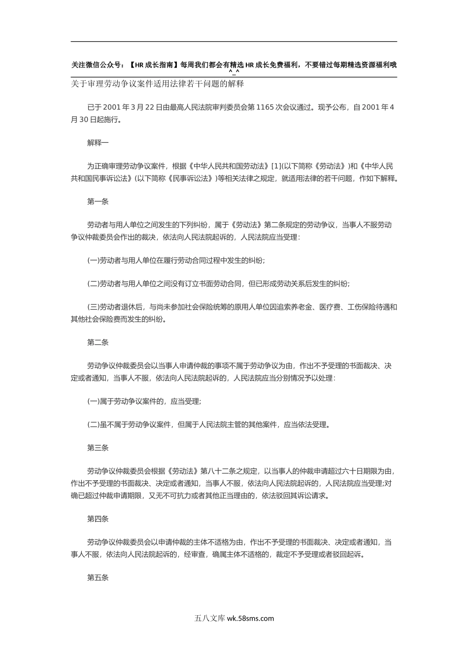 关于审理劳动争议案件适用法律若干问题的解释_第1页