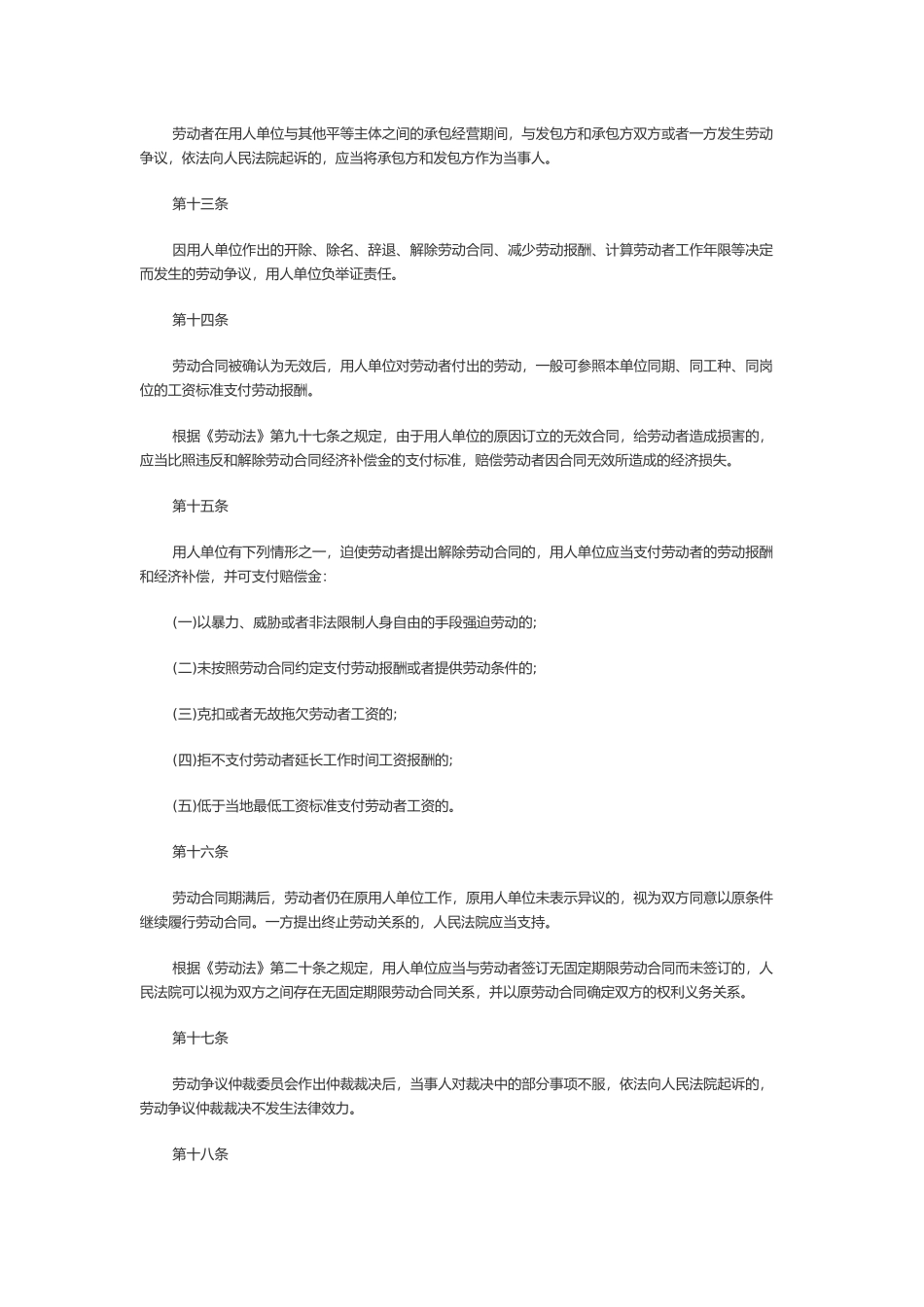 关于审理劳动争议案件适用法律若干问题的解释_第3页