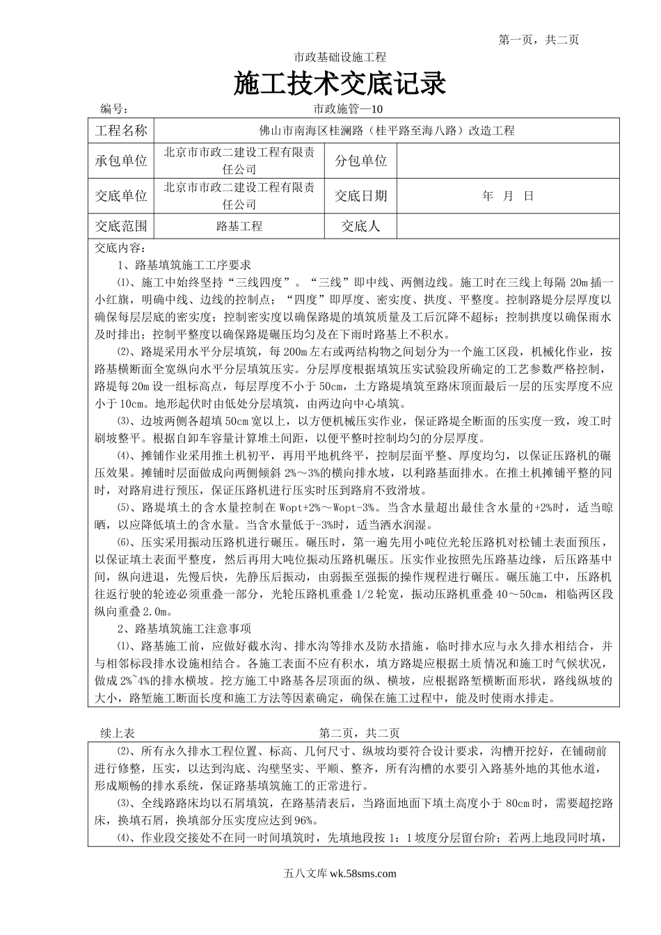 路基工程施工技术交底记录_第1页