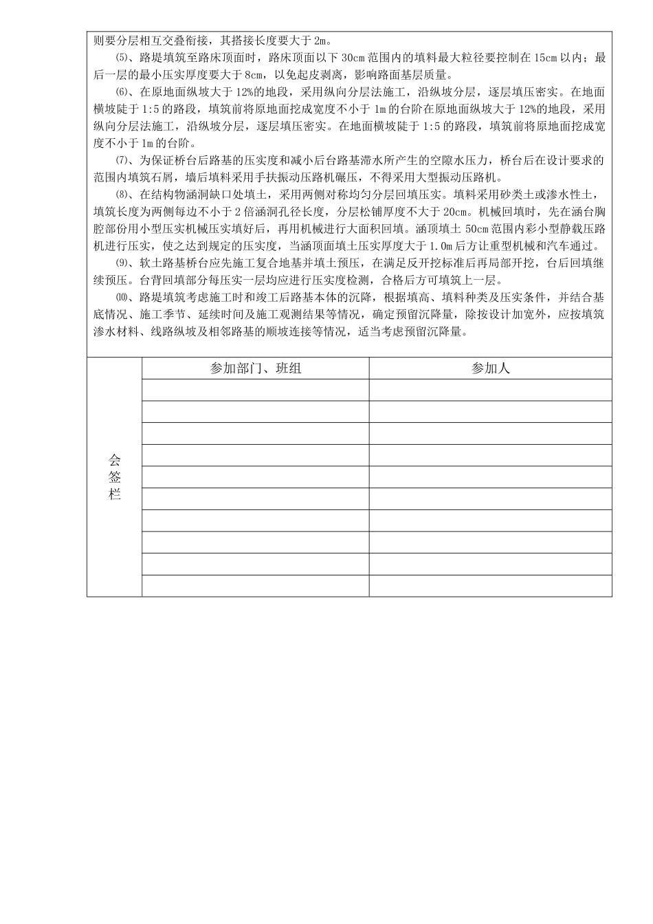 路基工程施工技术交底记录_第2页