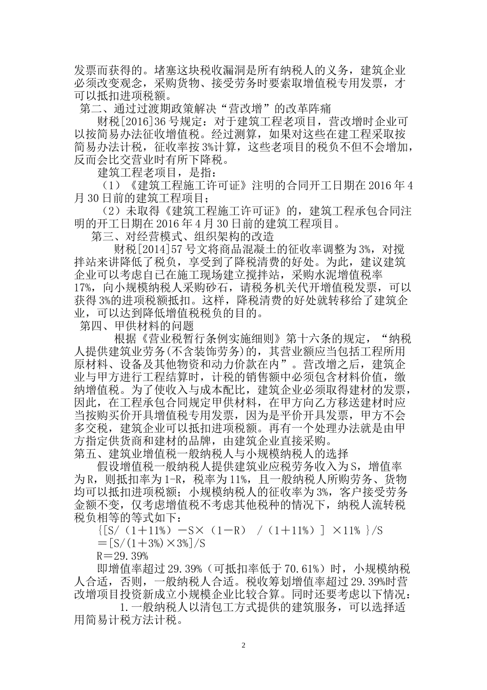 建筑企业的税收筹划案例分析_第2页