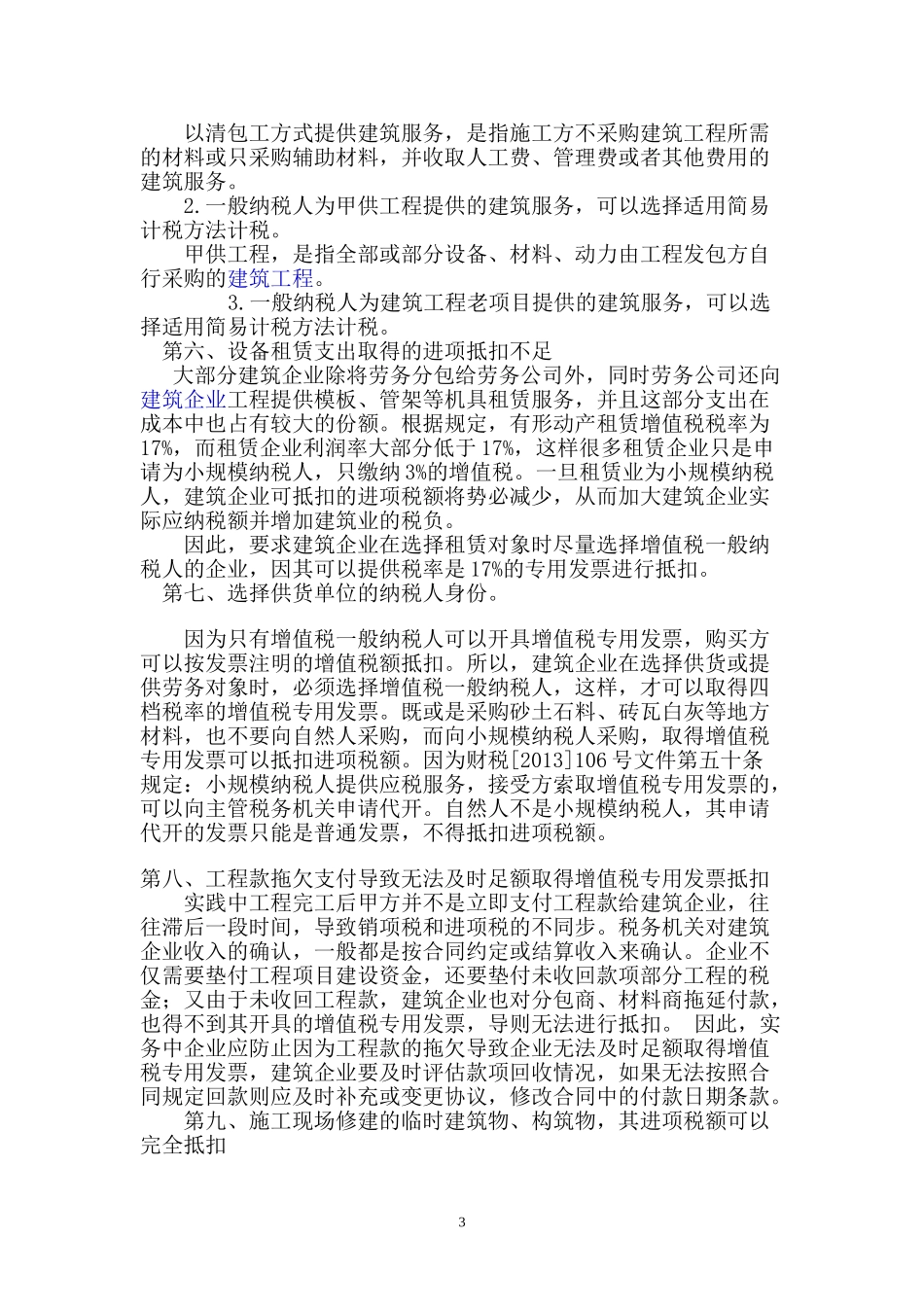 建筑企业的税收筹划案例分析_第3页