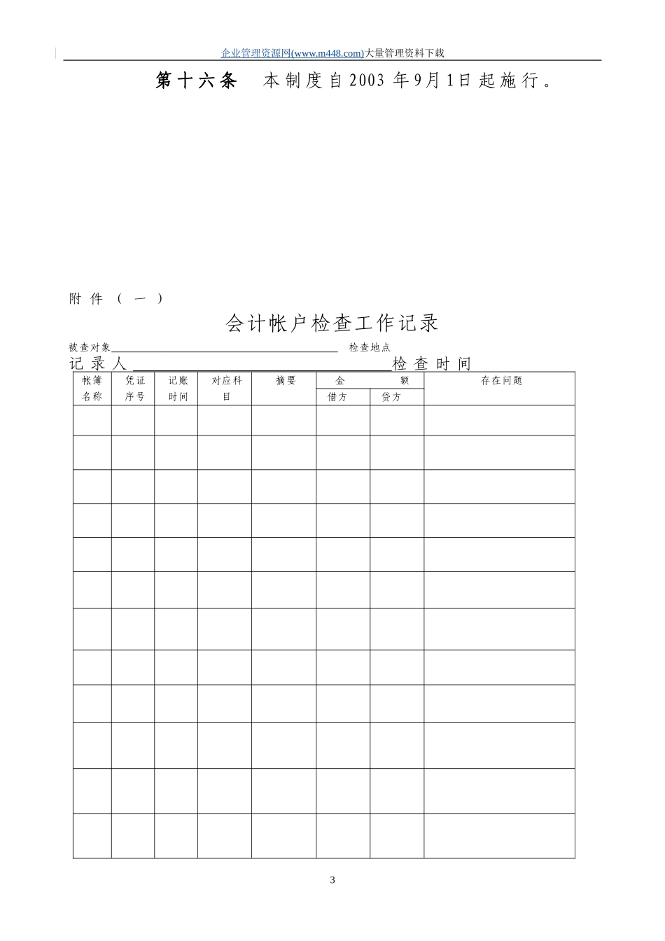 稽查系统税务检查工作底稿制度_第3页