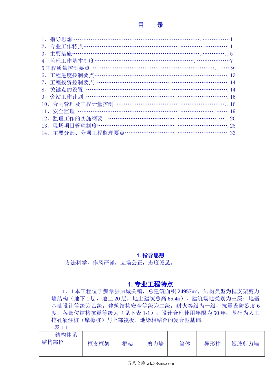 赫章县原城关镇政府小区E栋监理实施细则_第1页