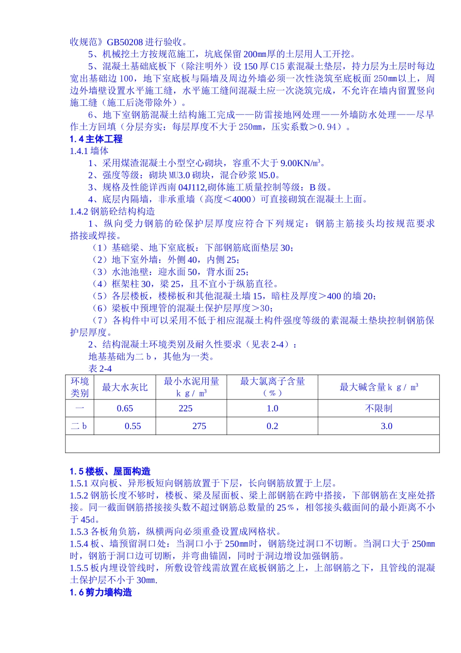 赫章县原城关镇政府小区E栋监理实施细则_第3页