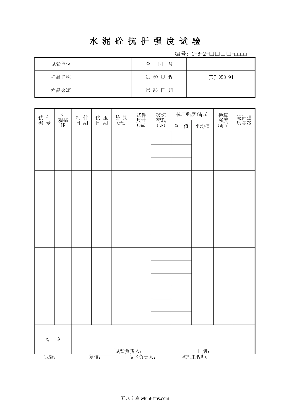 C6-2.DOC_第1页