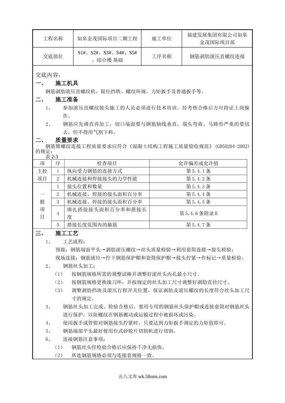 某综合楼基础钢筋工程技术交底_第1页