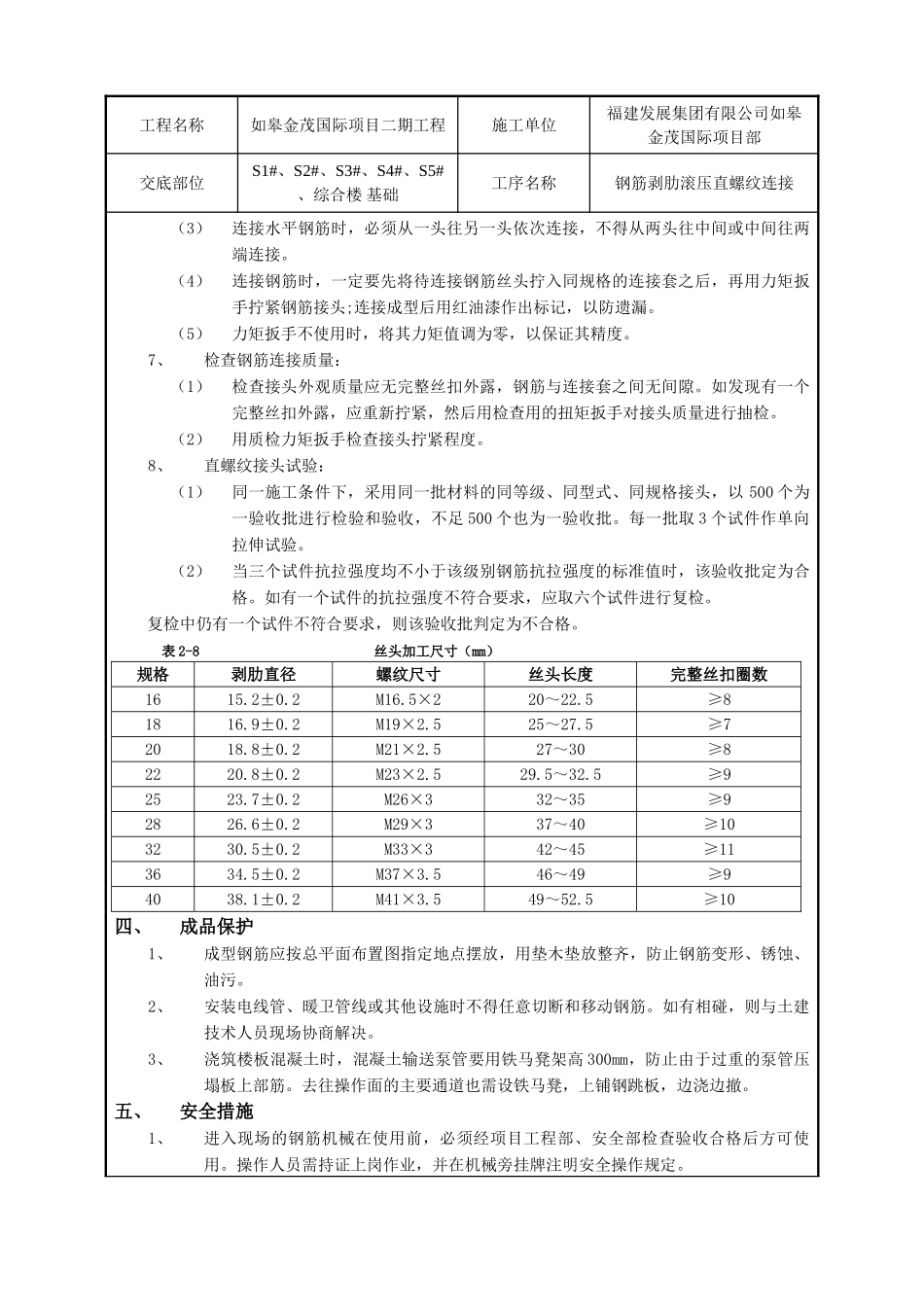 某综合楼基础钢筋工程技术交底_第2页