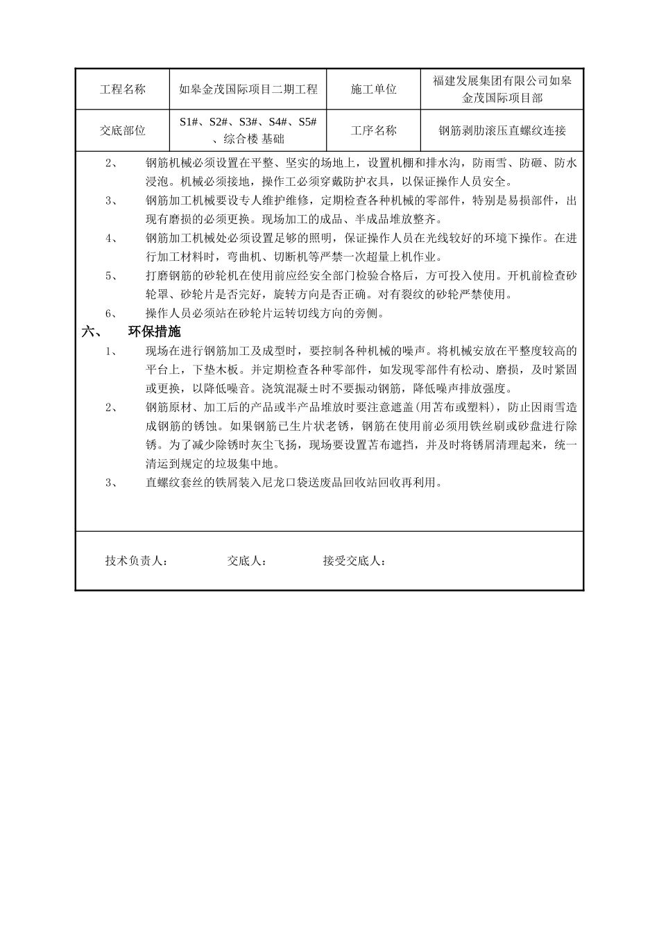 某综合楼基础钢筋工程技术交底_第3页