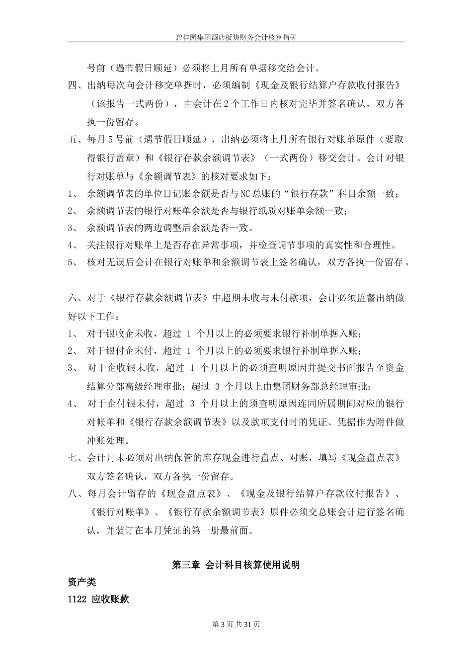 15.房地产公司财务会计核算指引_第3页