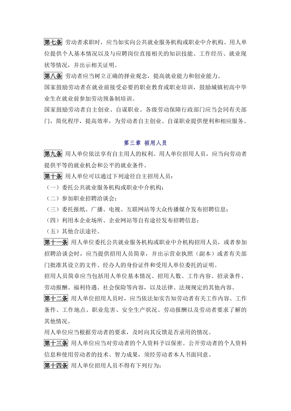 《就业服务与就业管理规定》_第2页