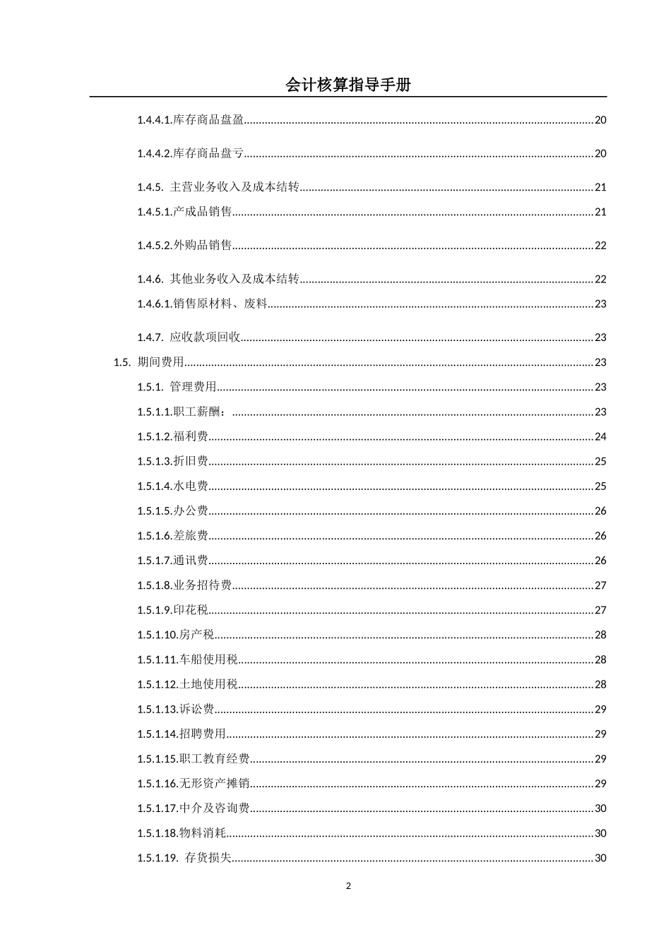 8.会计核算指导手册_第2页