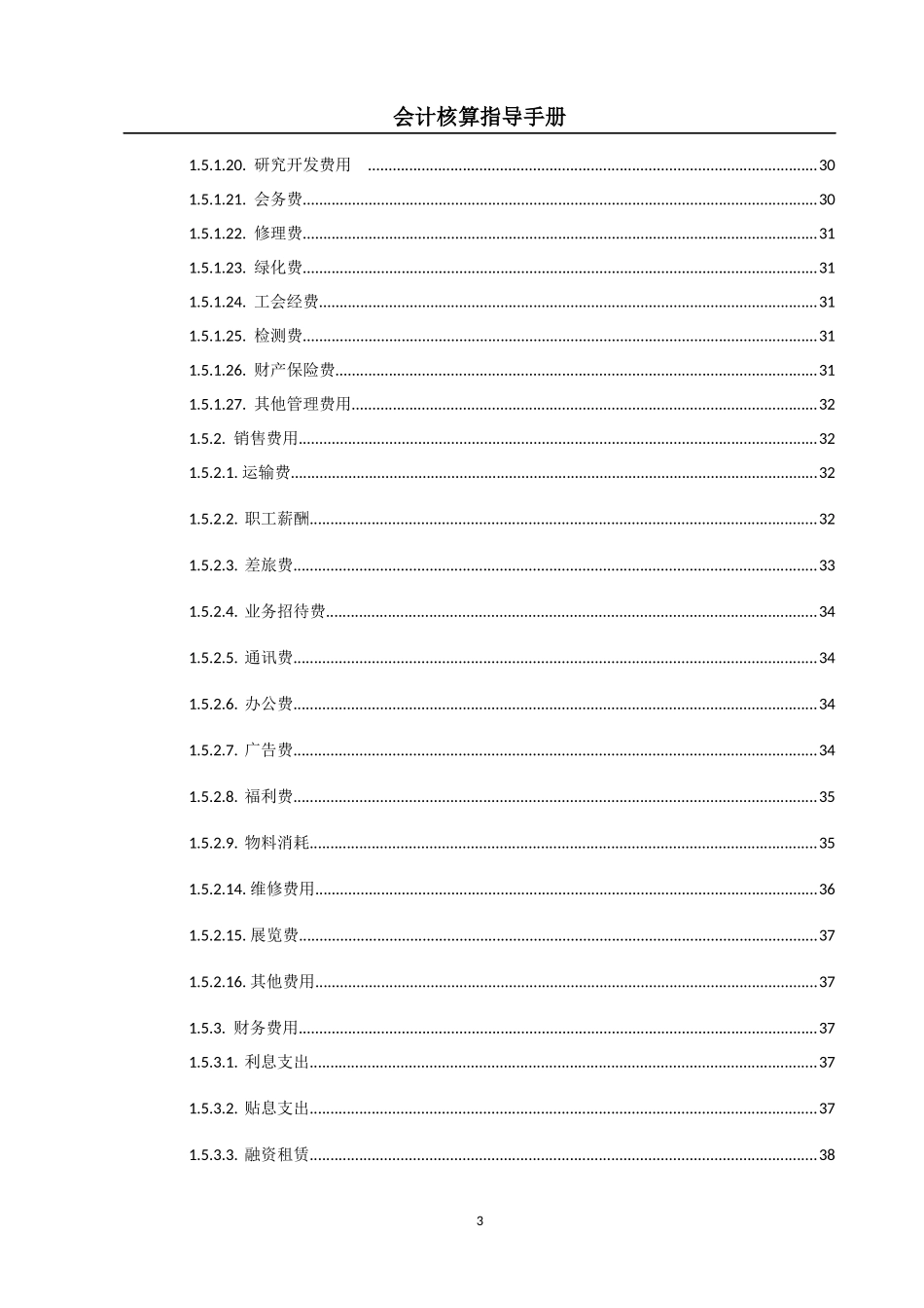 8.会计核算指导手册_第3页