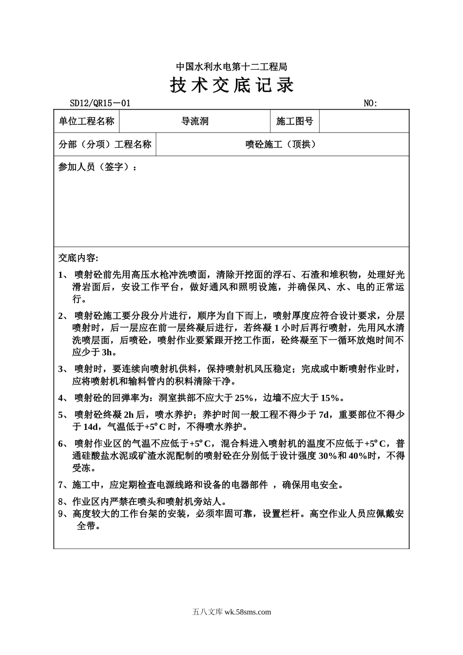 喷砼施工（顶拱）工程技术交底_第1页