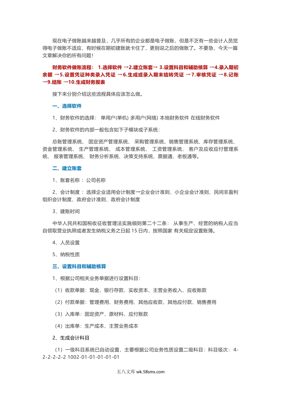 9.手把手教你从建账做账到结账，再也不用担心不会做账了！_第1页