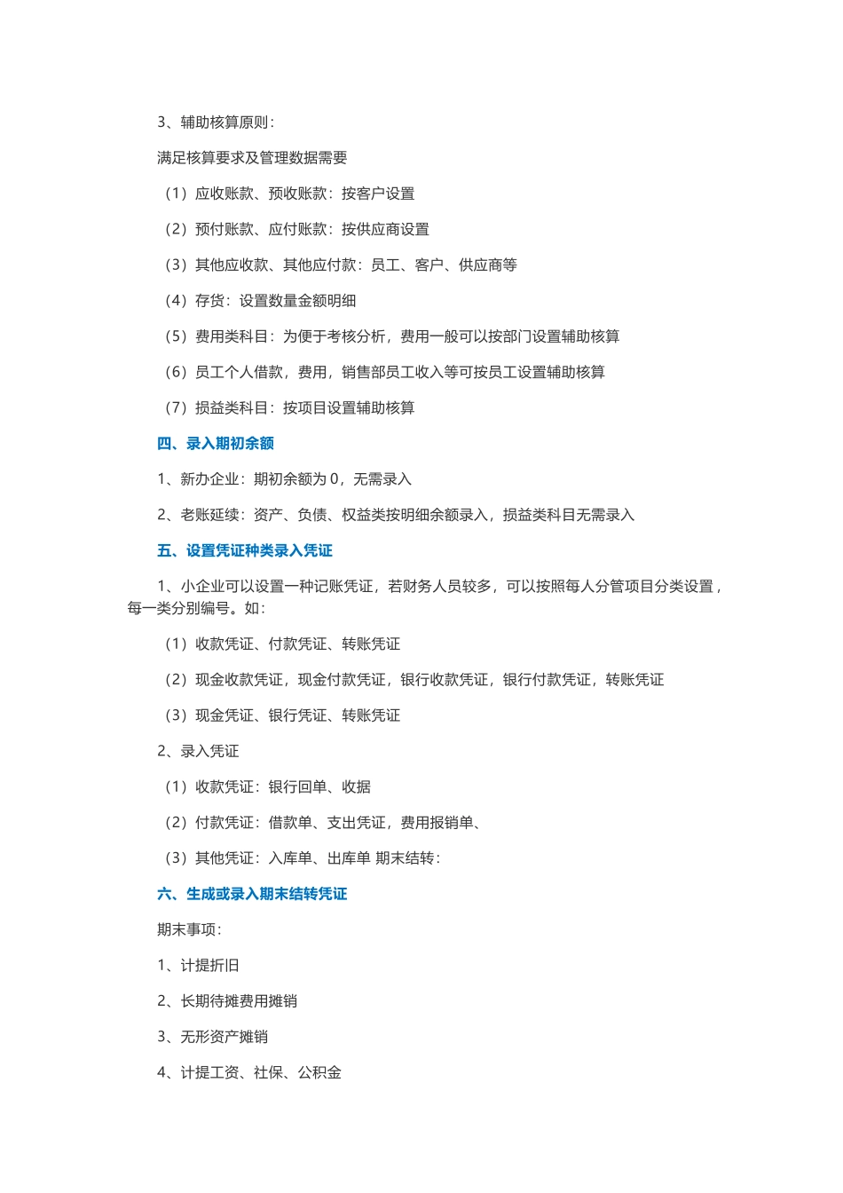 9.手把手教你从建账做账到结账，再也不用担心不会做账了！_第2页