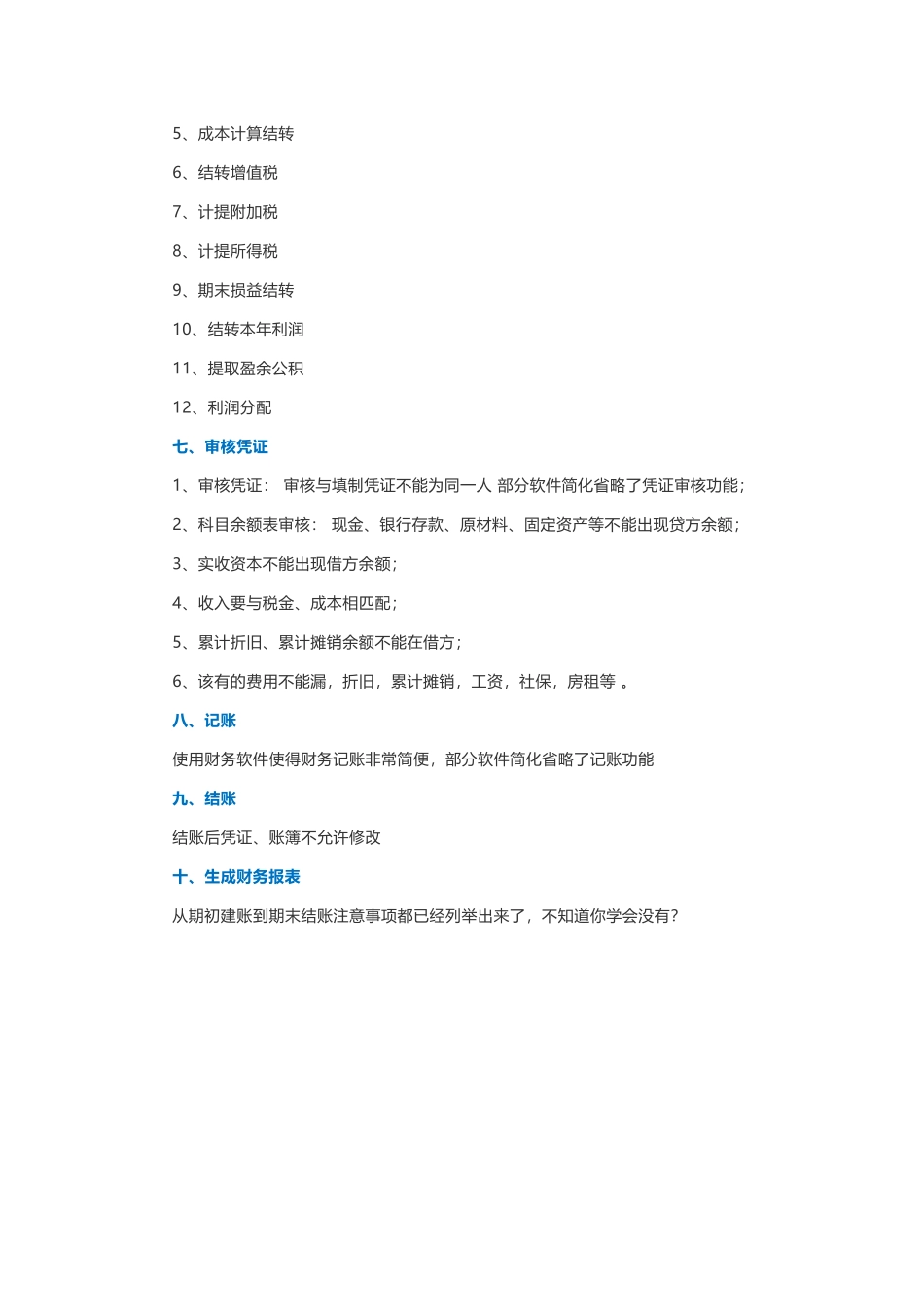 9.手把手教你从建账做账到结账，再也不用担心不会做账了！_第3页