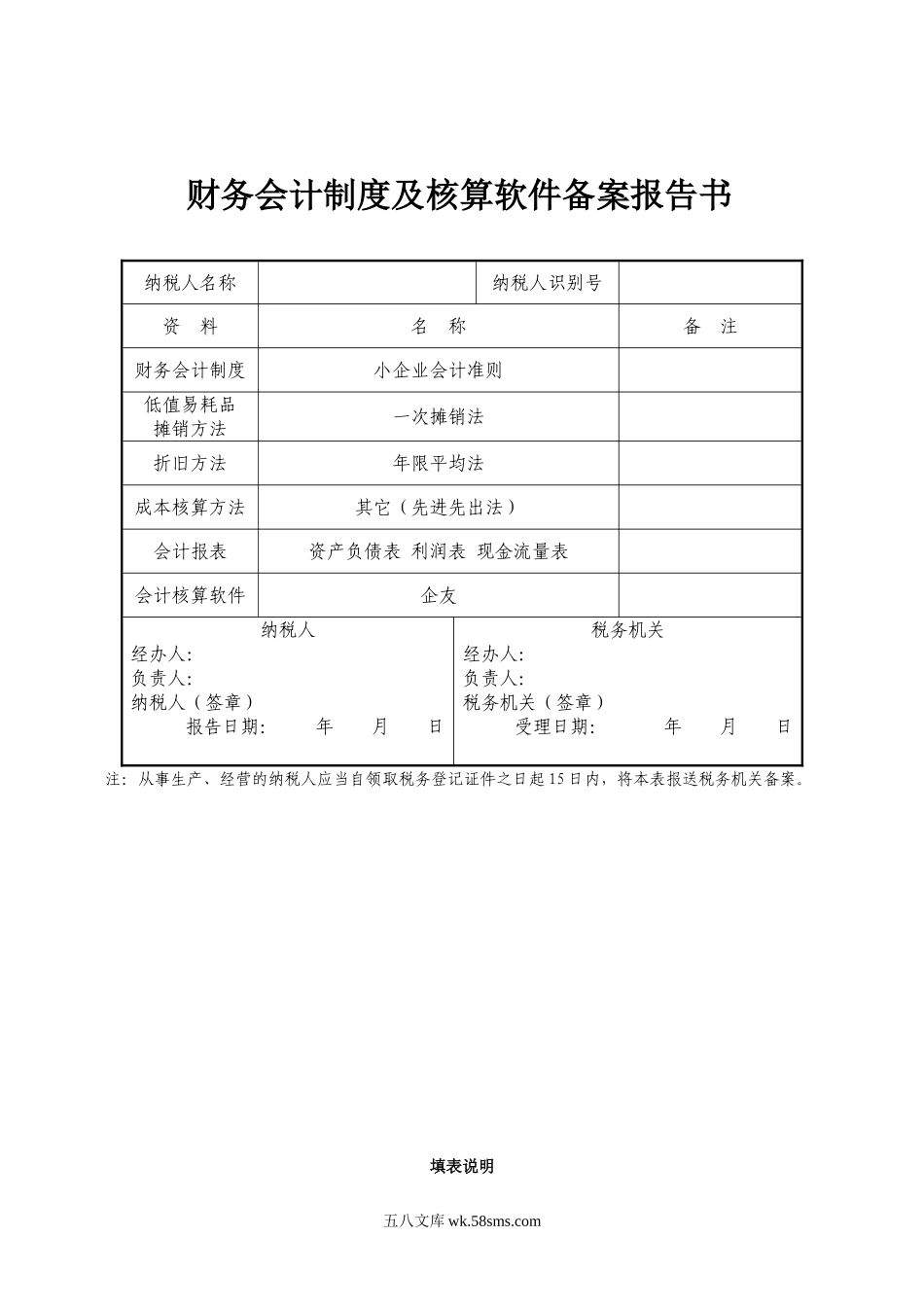 16.财务会计制度及核算软件备案表_第1页