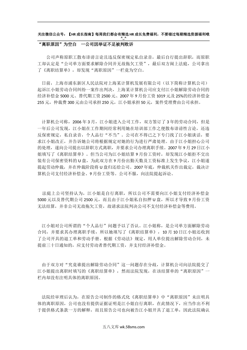 离职原因为空白　一公司因举证不足被判败诉_第1页