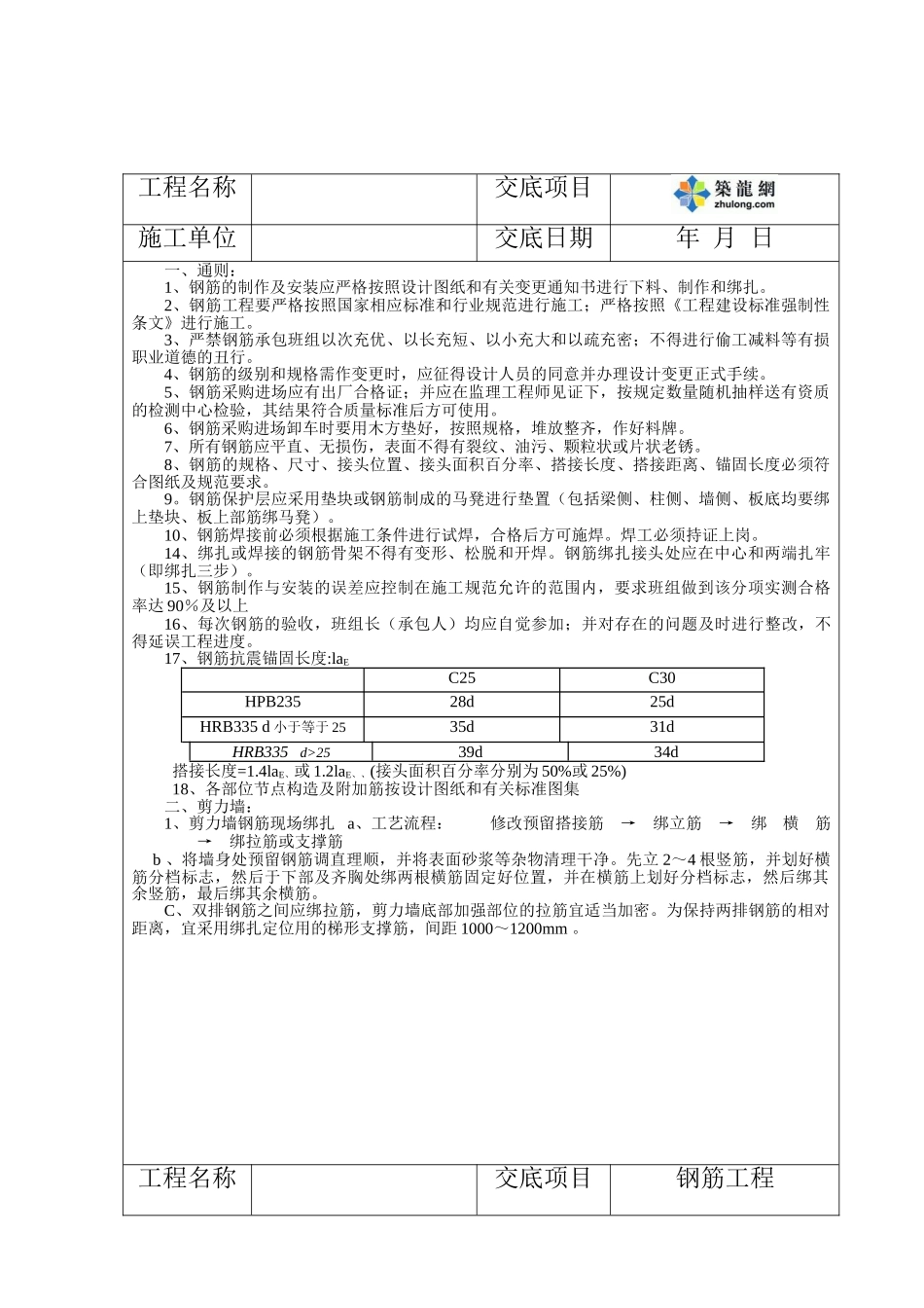 某工程钢筋施工质量技术交底_第2页