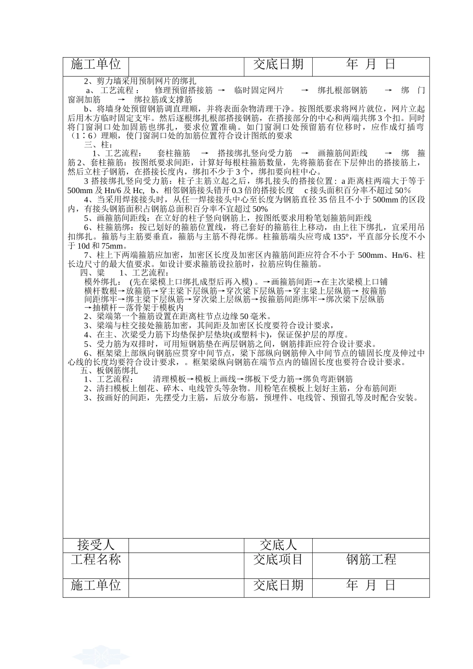 某工程钢筋施工质量技术交底_第3页