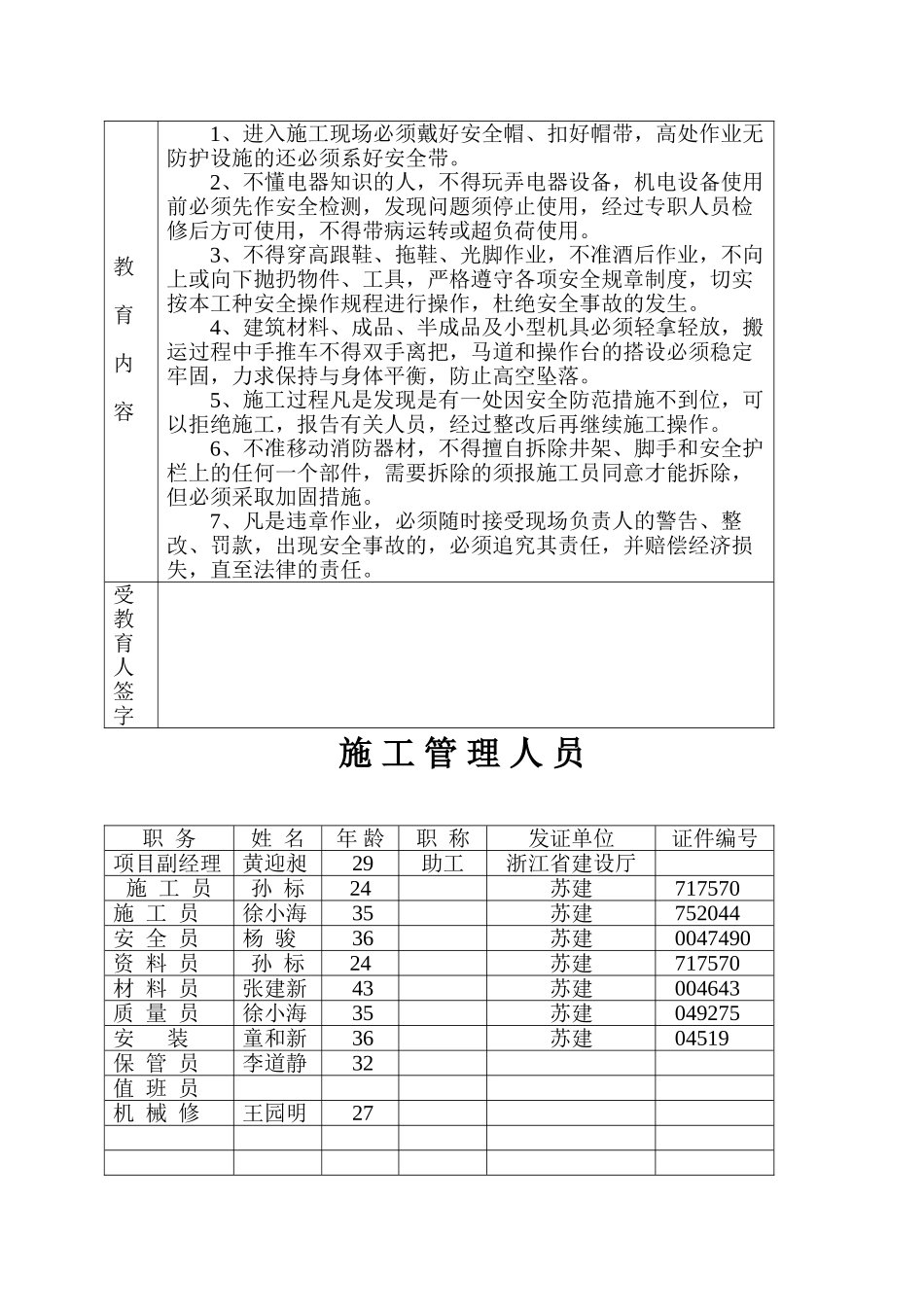 安全生产资料_第2页