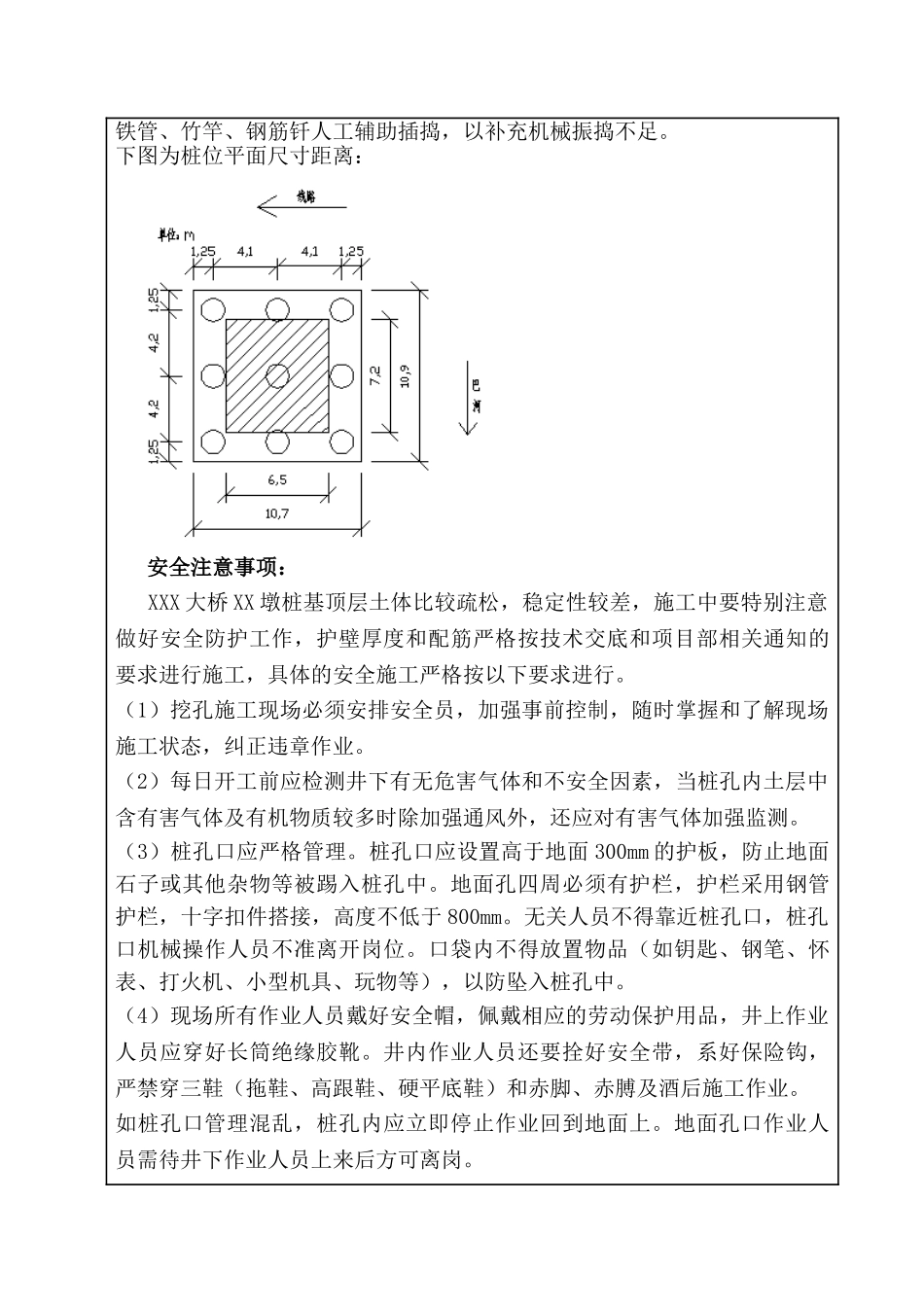 人工挖孔桩施工技术交底1_第3页