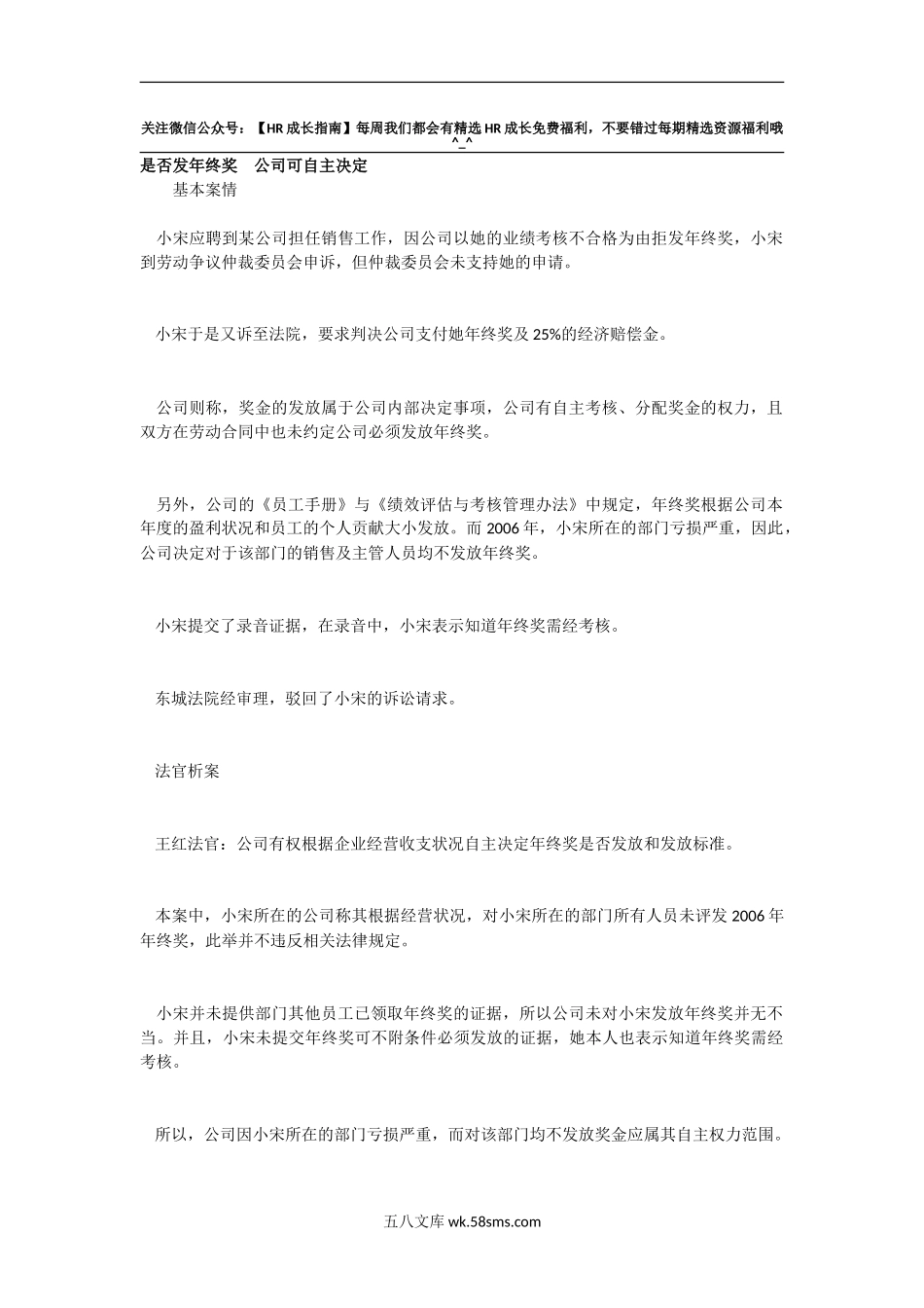 是否发年终奖公司可自主决定_第1页